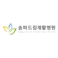 송파드림재활